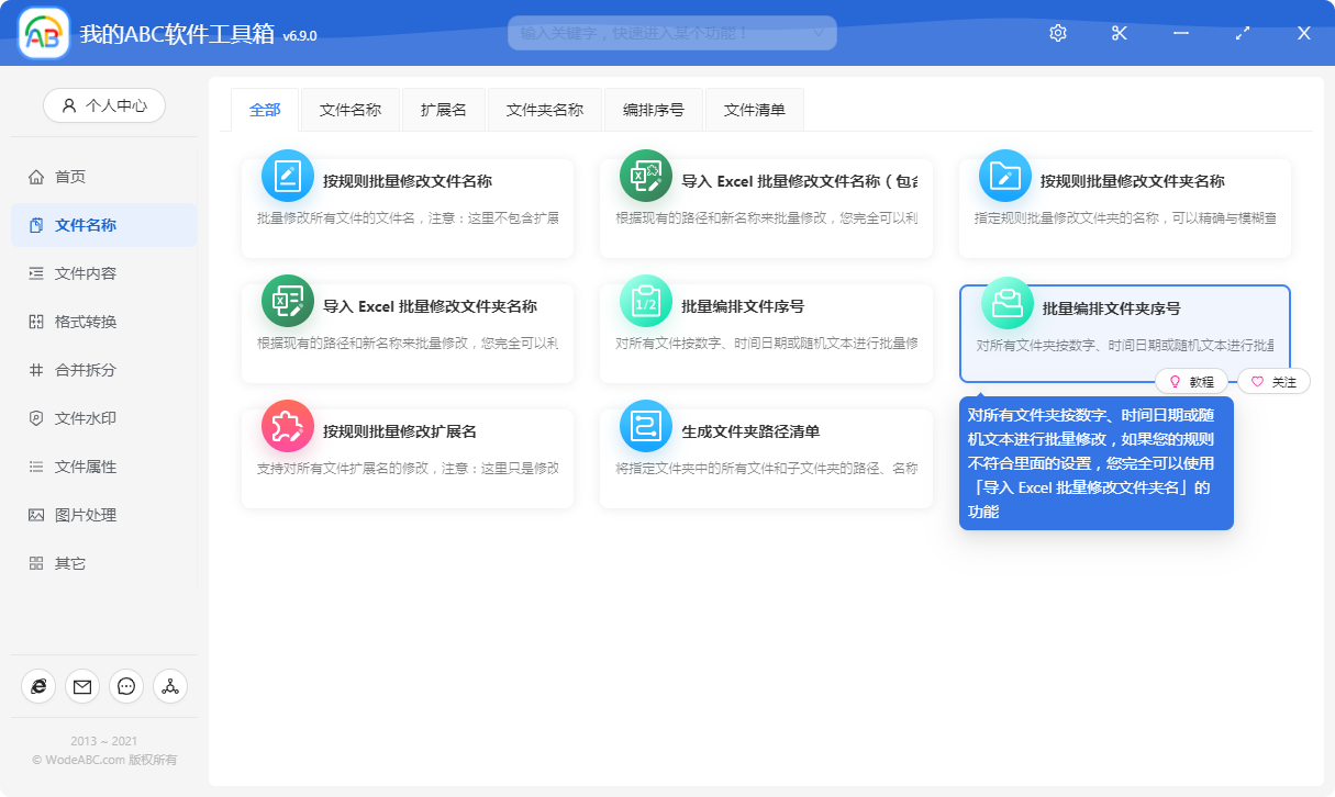 image-批量給文件夾名加序號前綴或者序號後綴,對文件夾按序號進行重命名