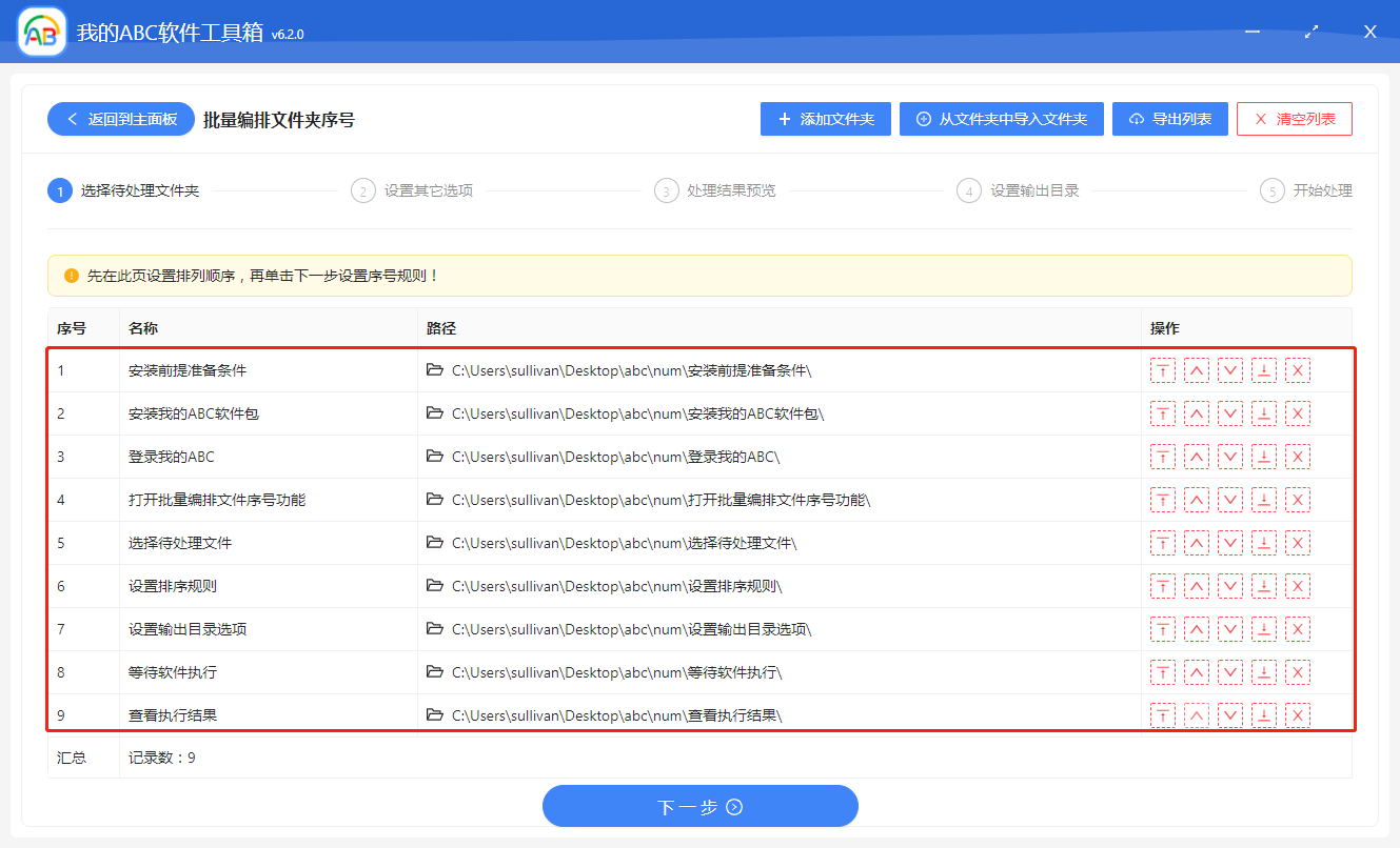 image-批量給文件夾名加序號前綴或者序號後綴,對文件夾按序號進行重命名