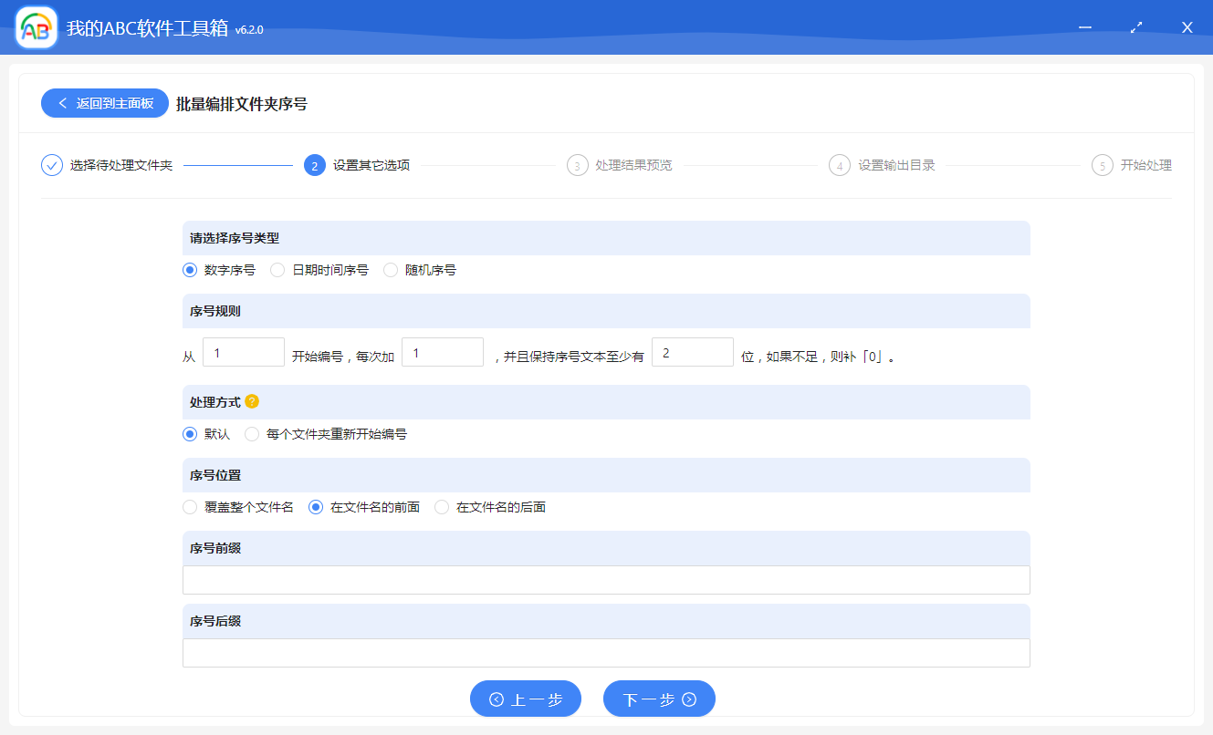 image-批量給文件夾名加序號前綴或者序號後綴,對文件夾按序號進行重命名