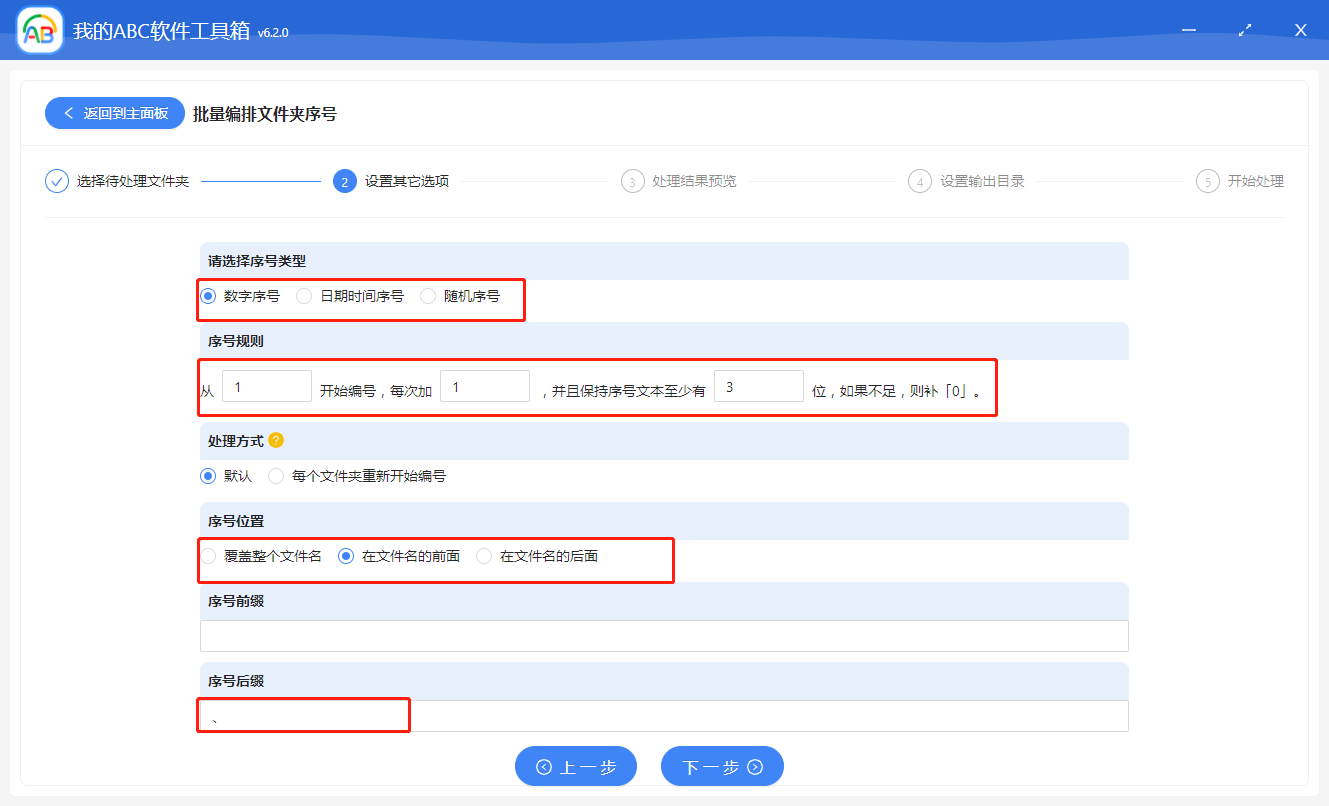 image-批量給文件夾名加序號前綴或者序號後綴,對文件夾按序號進行重命名