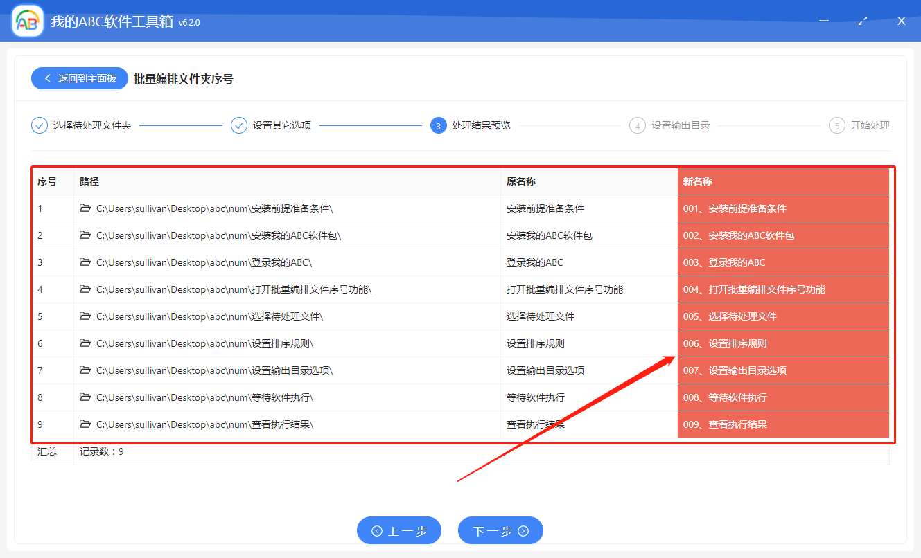 image-批量給文件夾名加序號前綴或者序號後綴,對文件夾按序號進行重命名