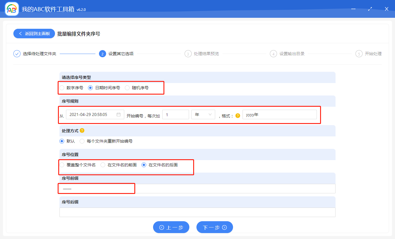 image-批量給文件夾名加序號前綴或者序號後綴,對文件夾按序號進行重命名