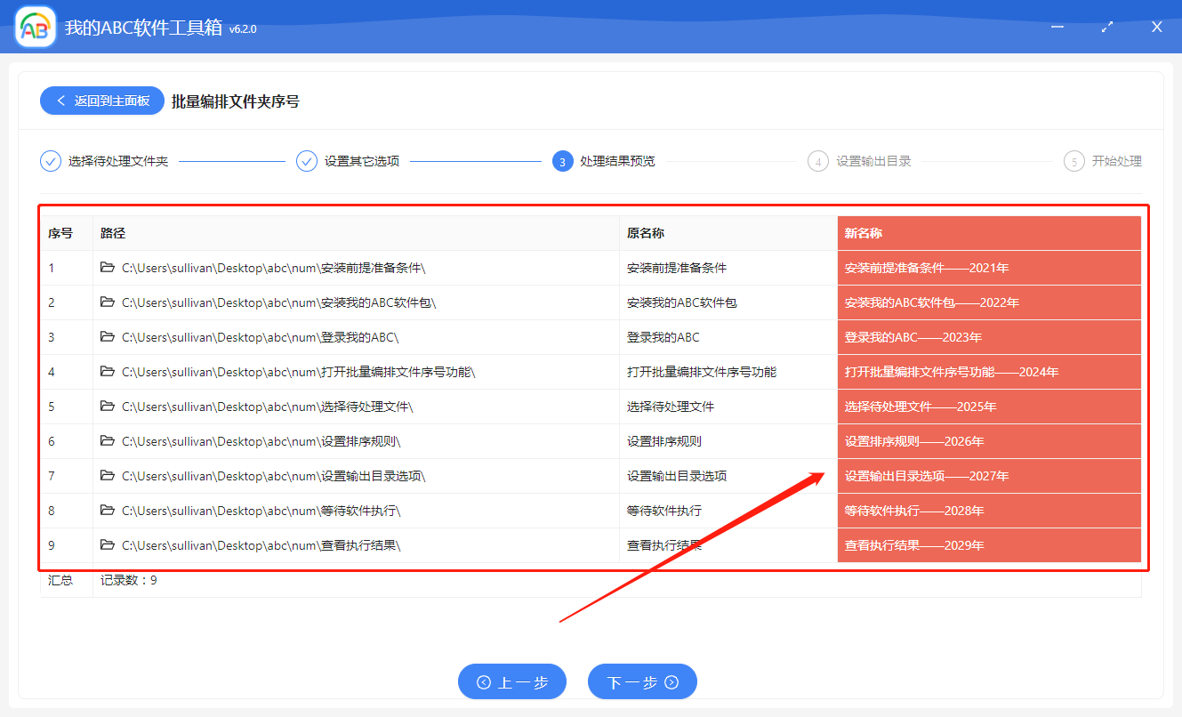 image-批量給文件夾名加序號前綴或者序號後綴,對文件夾按序號進行重命名