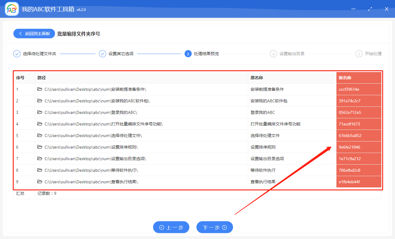 image-批量給文件夾名加序號前綴或者序號後綴,對文件夾按序號進行重命名