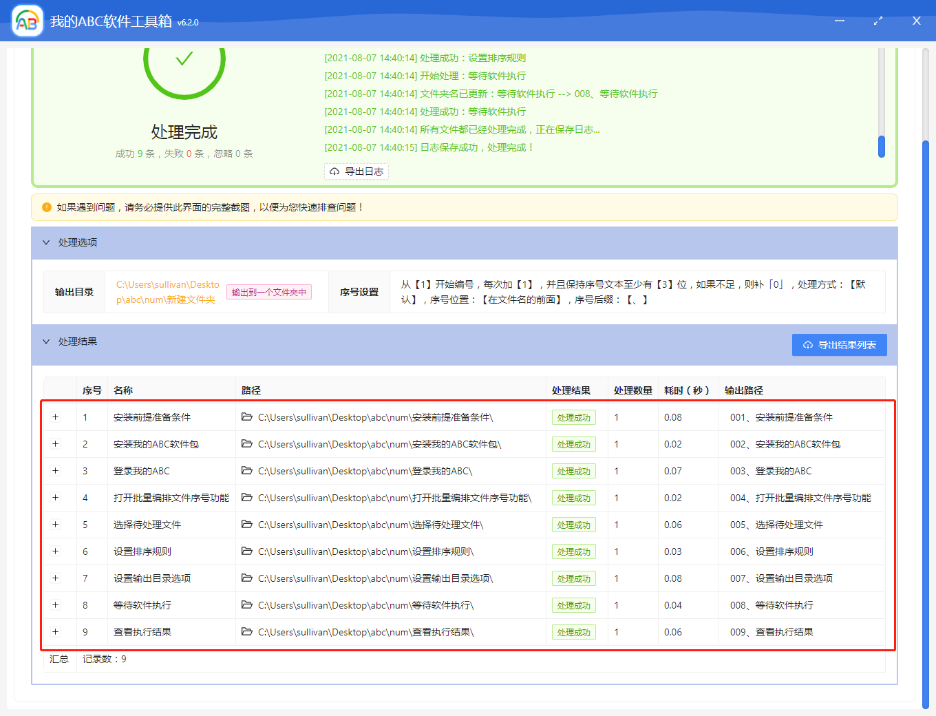 image-批量給文件夾名加序號前綴或者序號後綴,對文件夾按序號進行重命名