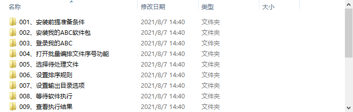 image-批量給文件夾名加序號前綴或者序號後綴,對文件夾按序號進行重命名