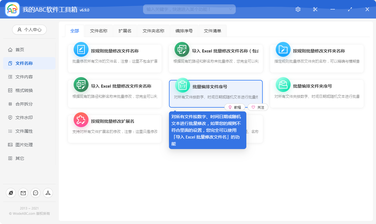 image-批量給文件名加序號前綴或者序號後綴,對文件按序號進行重命名