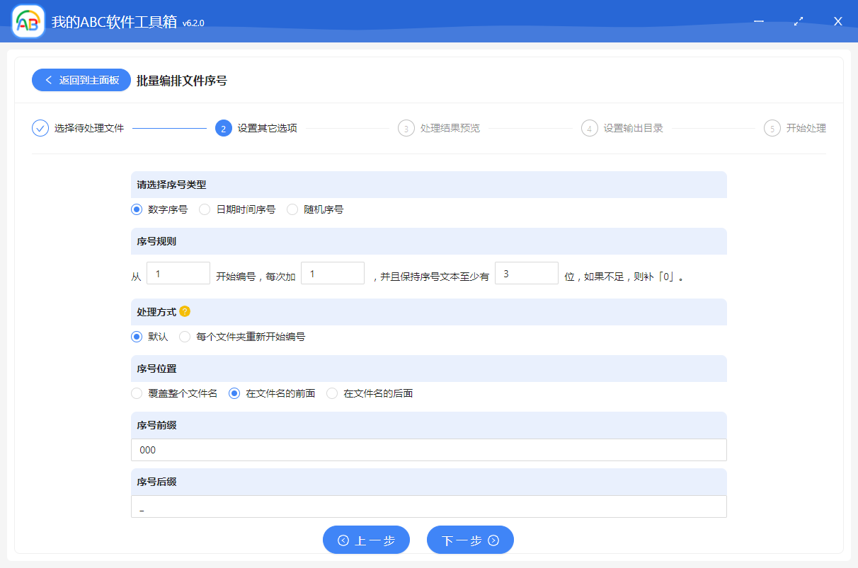 image-批量給文件名加序號前綴或者序號後綴,對文件按序號進行重命名