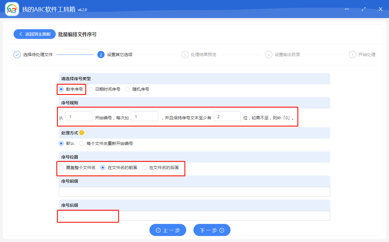 image-批量給文件名加序號前綴或者序號後綴,對文件按序號進行重命名