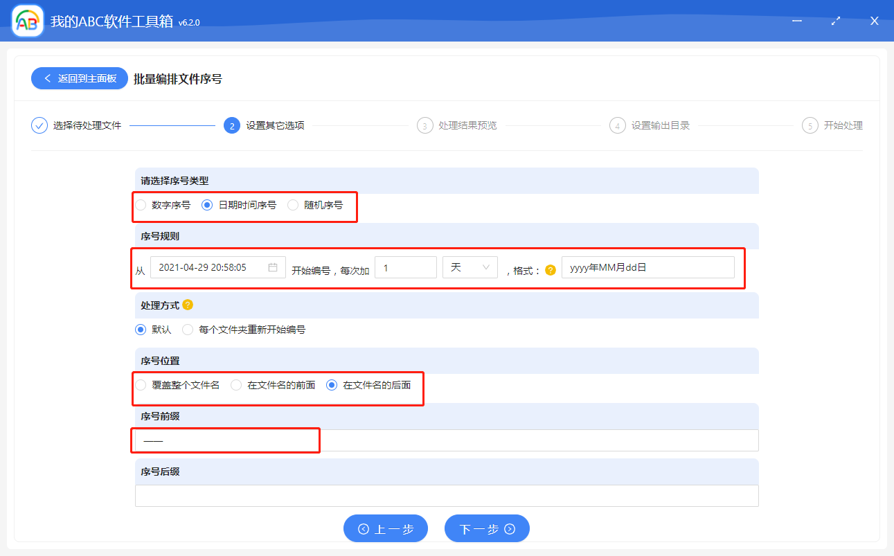 image-批量給文件名加序號前綴或者序號後綴,對文件按序號進行重命名