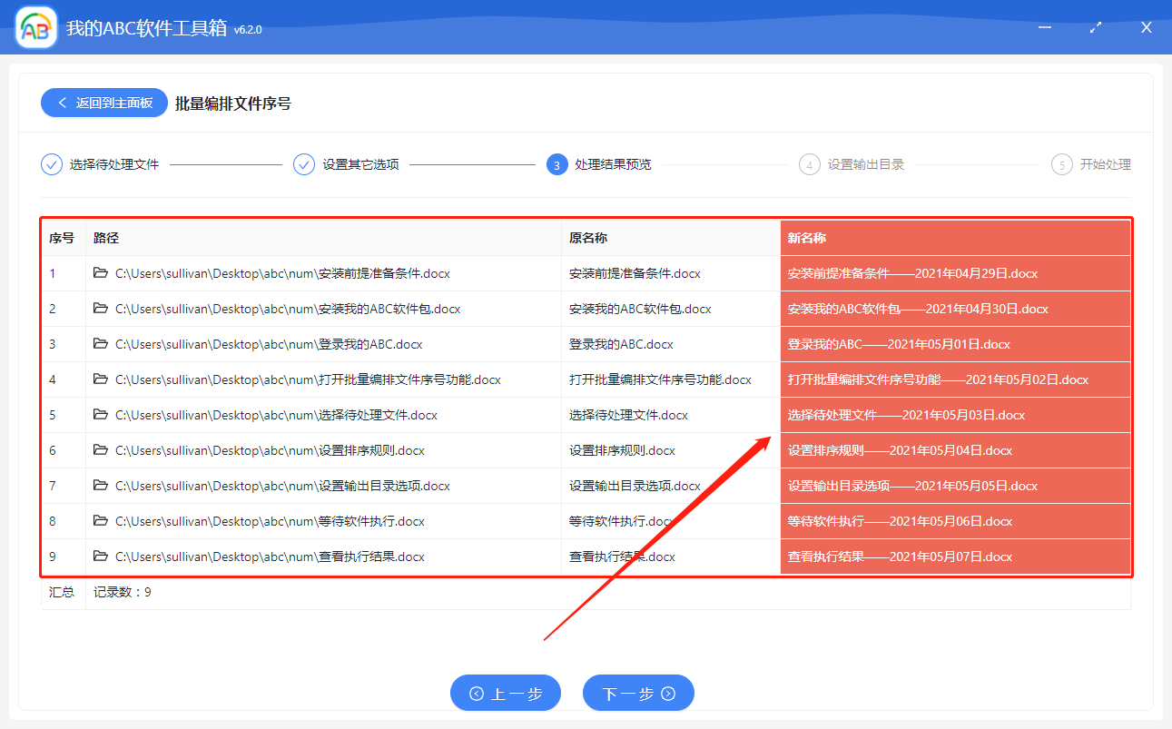 image-批量給文件名加序號前綴或者序號後綴,對文件按序號進行重命名