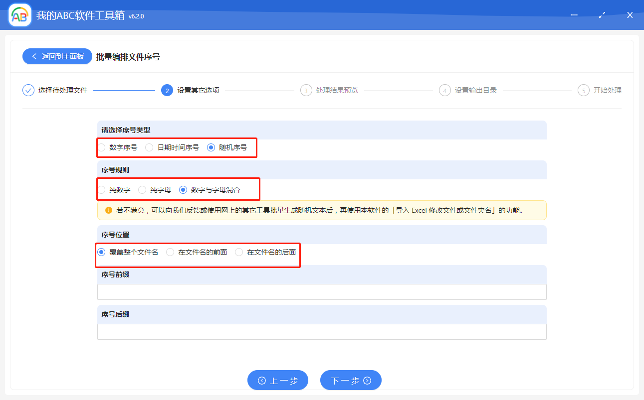 image-批量給文件名加序號前綴或者序號後綴,對文件按序號進行重命名