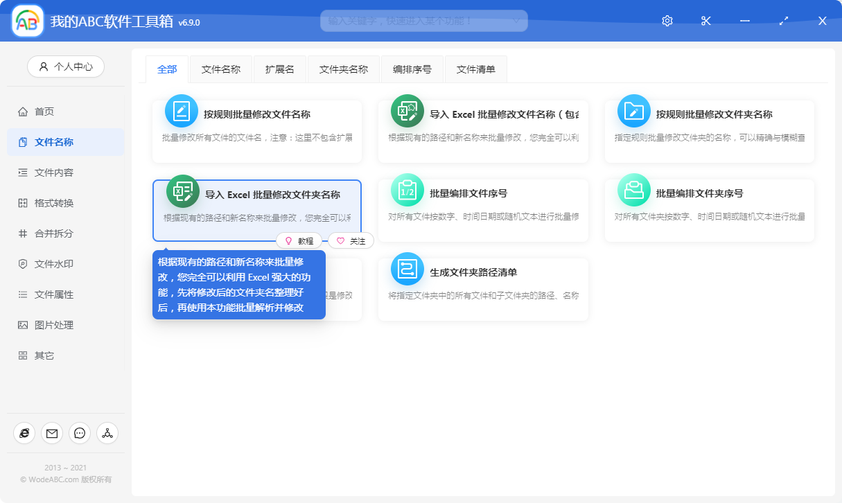 image-使用導入 Excel 的方式批量修改文件夾名稱