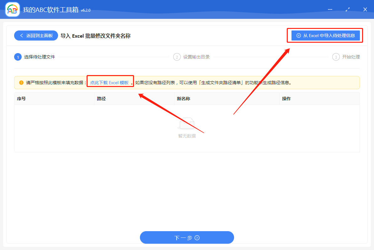 image-使用導入 Excel 的方式批量修改文件夾名稱