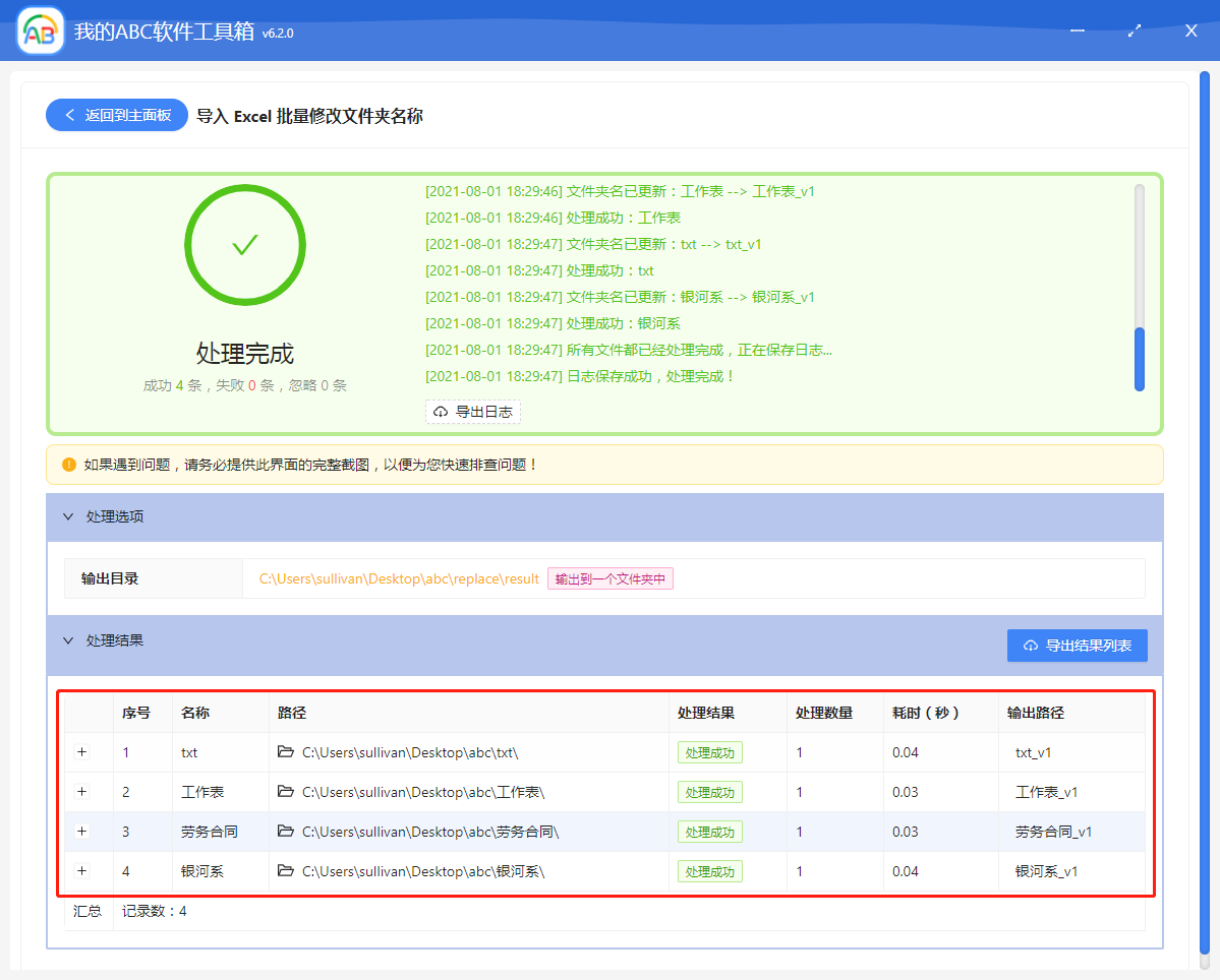 image-使用導入 Excel 的方式批量修改文件夾名稱