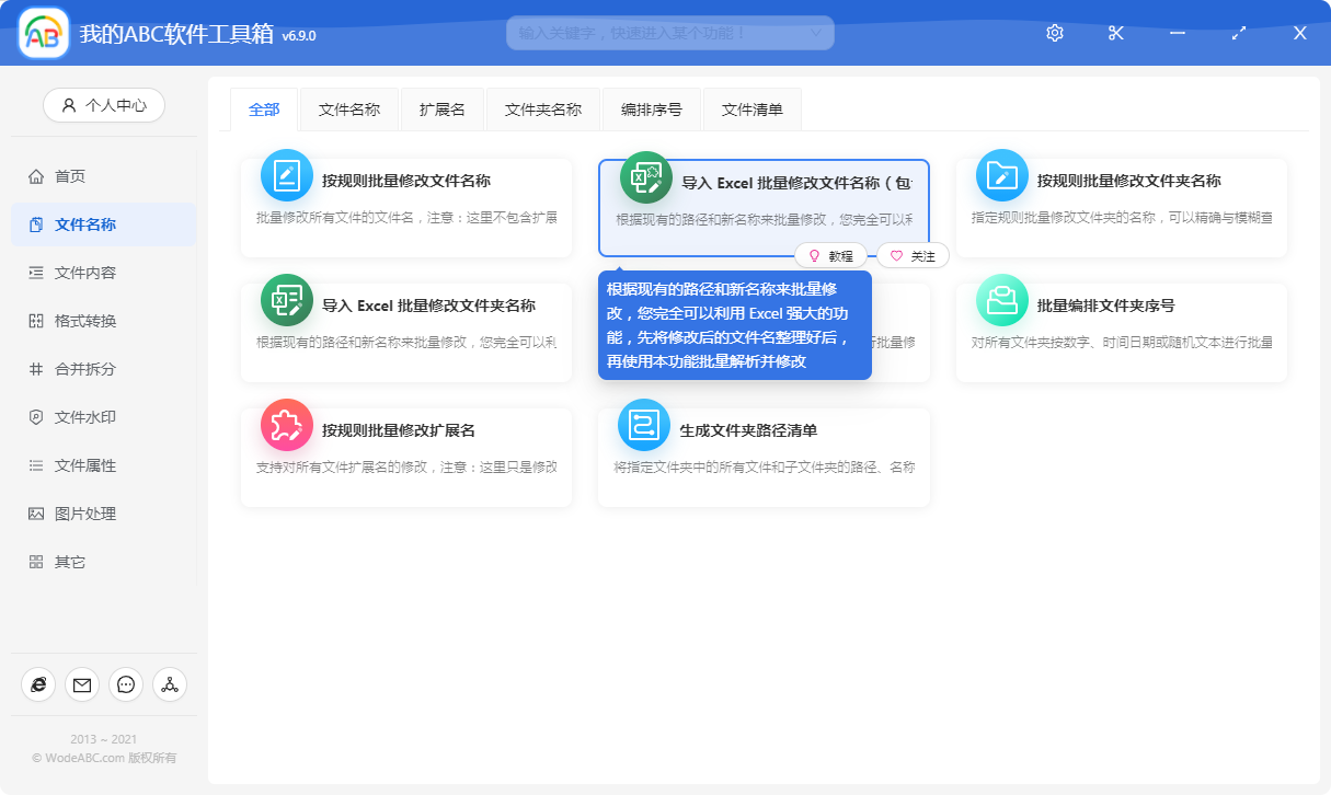 image-使用导入 Excel 的方式批量修改文件名称及文件扩展名
