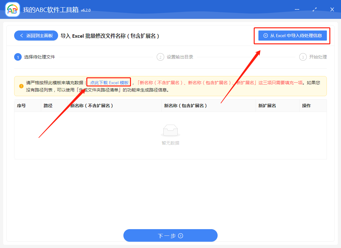 image-使用导入 Excel 的方式批量修改文件名称及文件扩展名