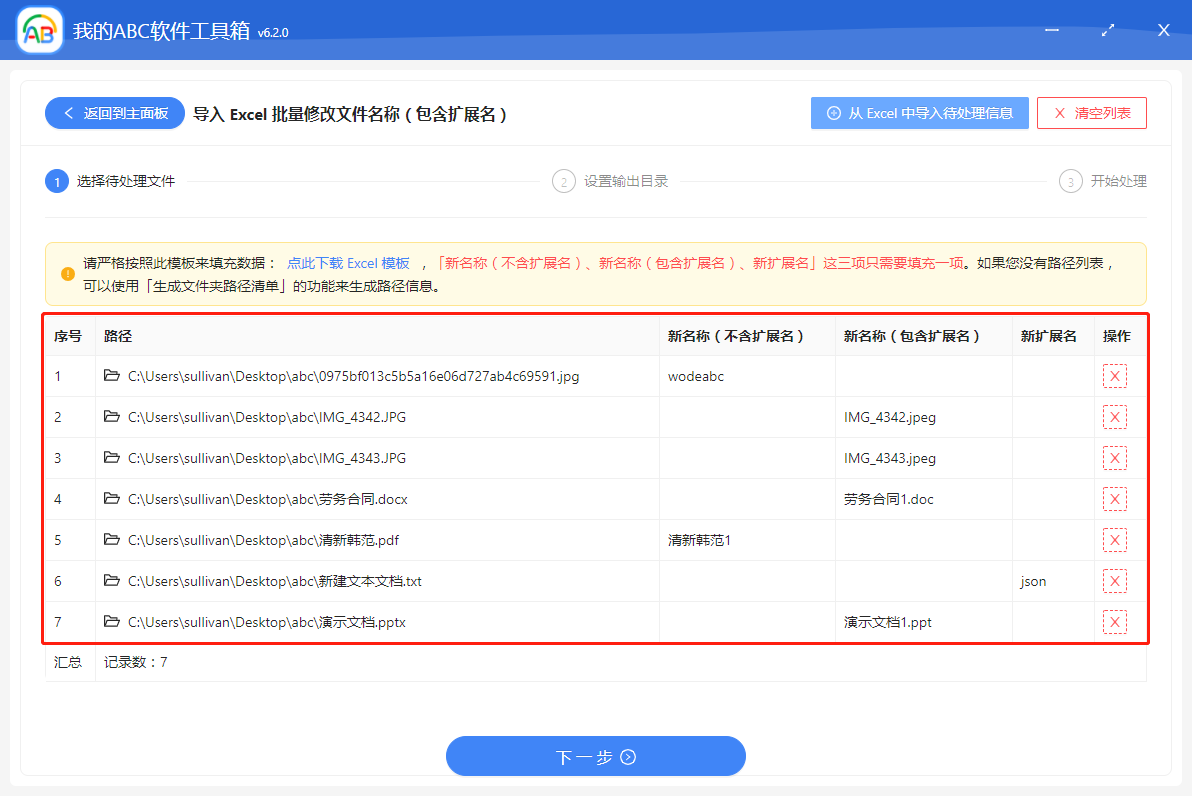 image-使用导入 Excel 的方式批量修改文件名称及文件扩展名