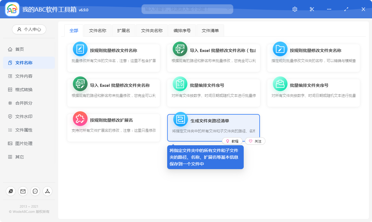 image-超級簡單的生成文件夾及目錄下所有文件的路徑清單的經典方法