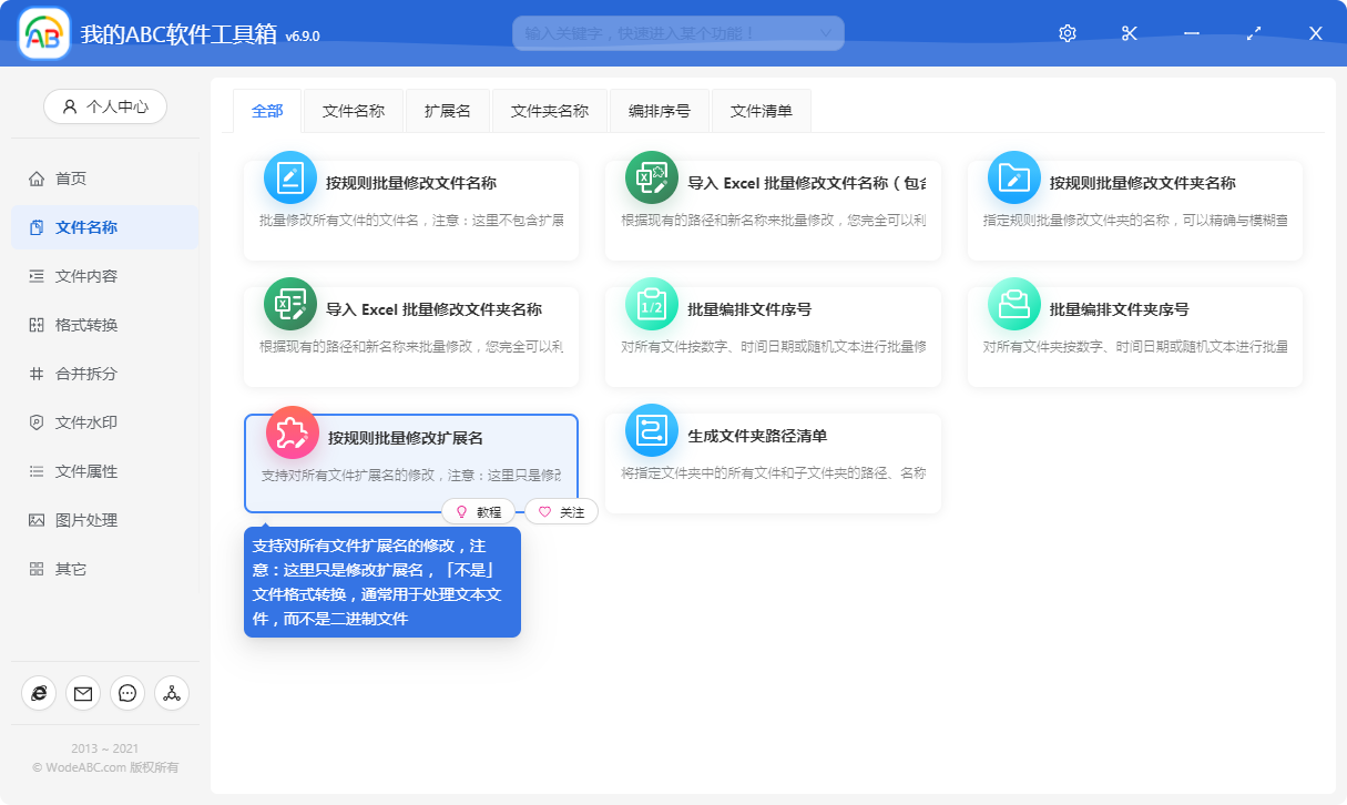image-請收下這份簡單高效批量修改文件擴展名的指南