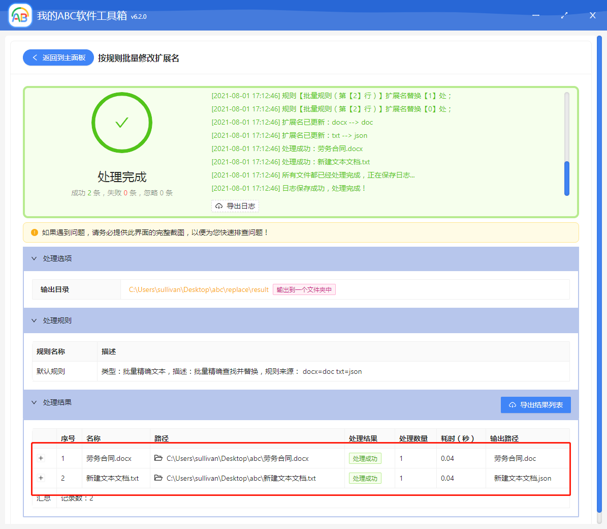 image-請收下這份簡單高效批量修改文件擴展名的指南