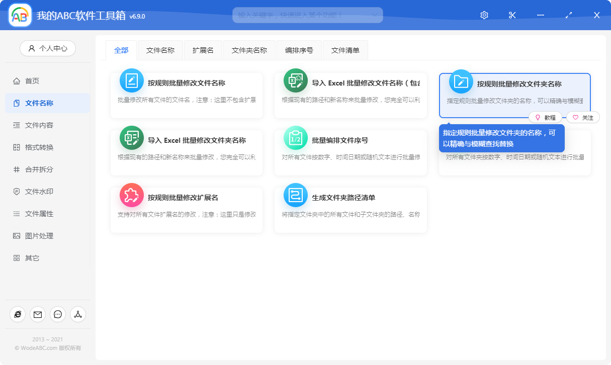 image-如何對多個文件夾進行重命名? 這個方法可以批量修改文件夾名、給文件夾名加統一前綴或後綴