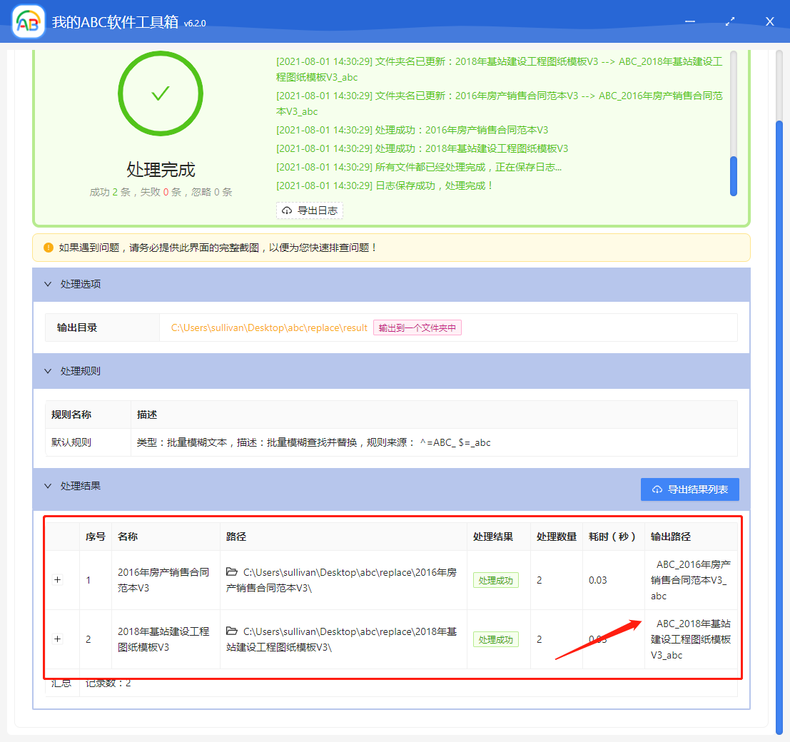 image-如何對多個文件夾進行重命名? 這個方法可以批量修改文件夾名、給文件夾名加統一前綴或後綴