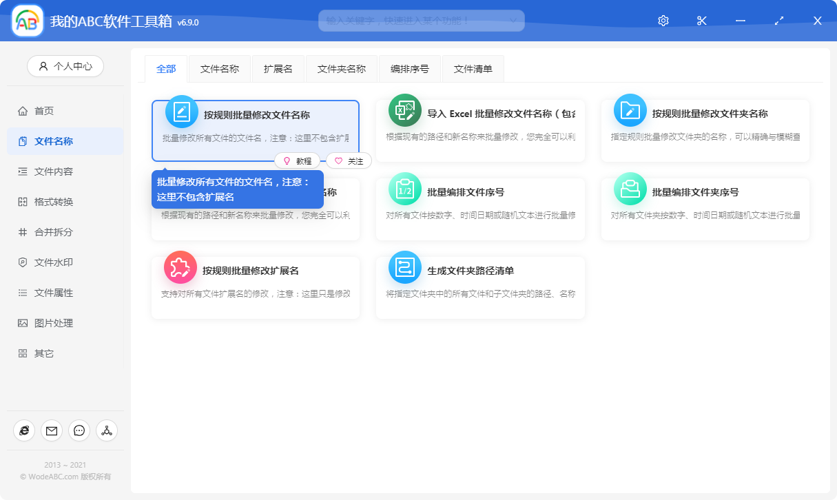 image-如何對多個文件進行重命名? 這個方法可以批量修改文件名、給文件名加統一前綴或後綴