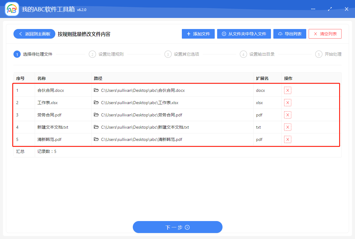 image-批量查找修改替換多個 Word 文件中的關鍵字,也支持修改替換 Excel、PPT、PDF 和記事本文本文件