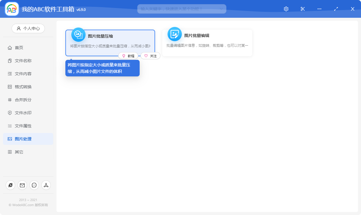 image-如何同時將多張圖片進行批量無損壓縮、調整尺寸及調整大小