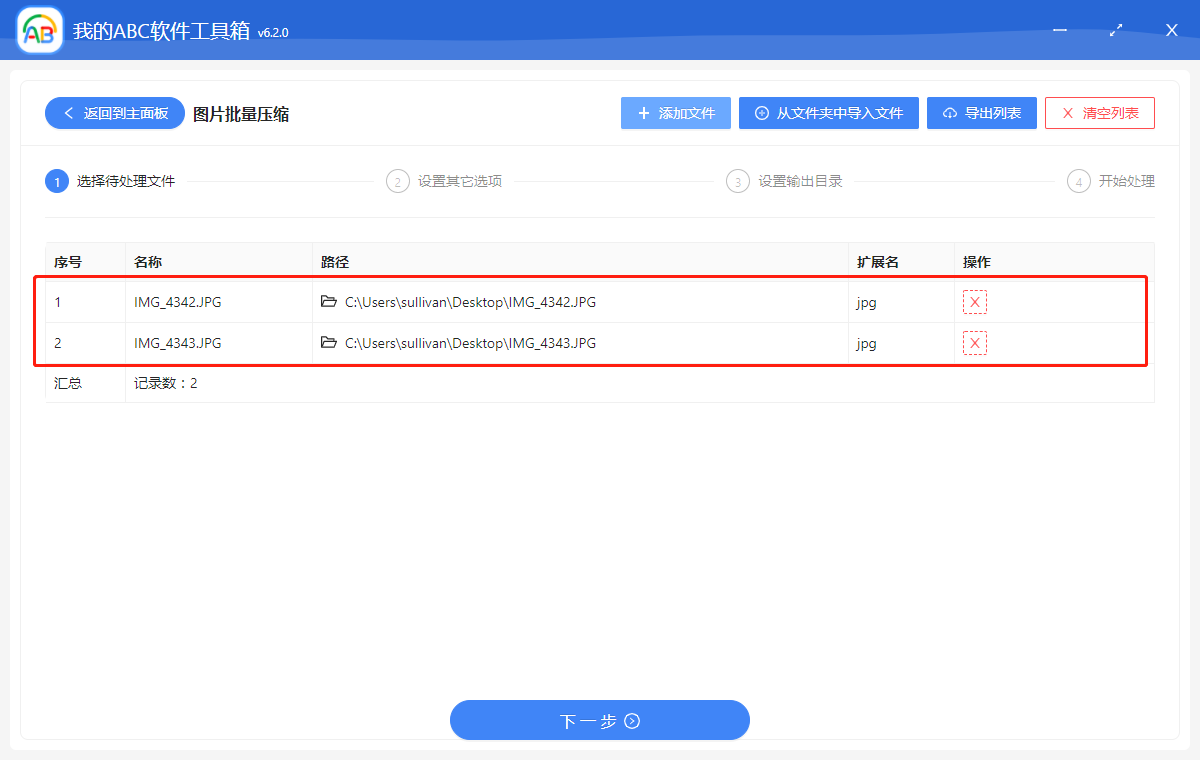 image-如何同時將多張圖片進行批量無損壓縮、調整尺寸及調整大小