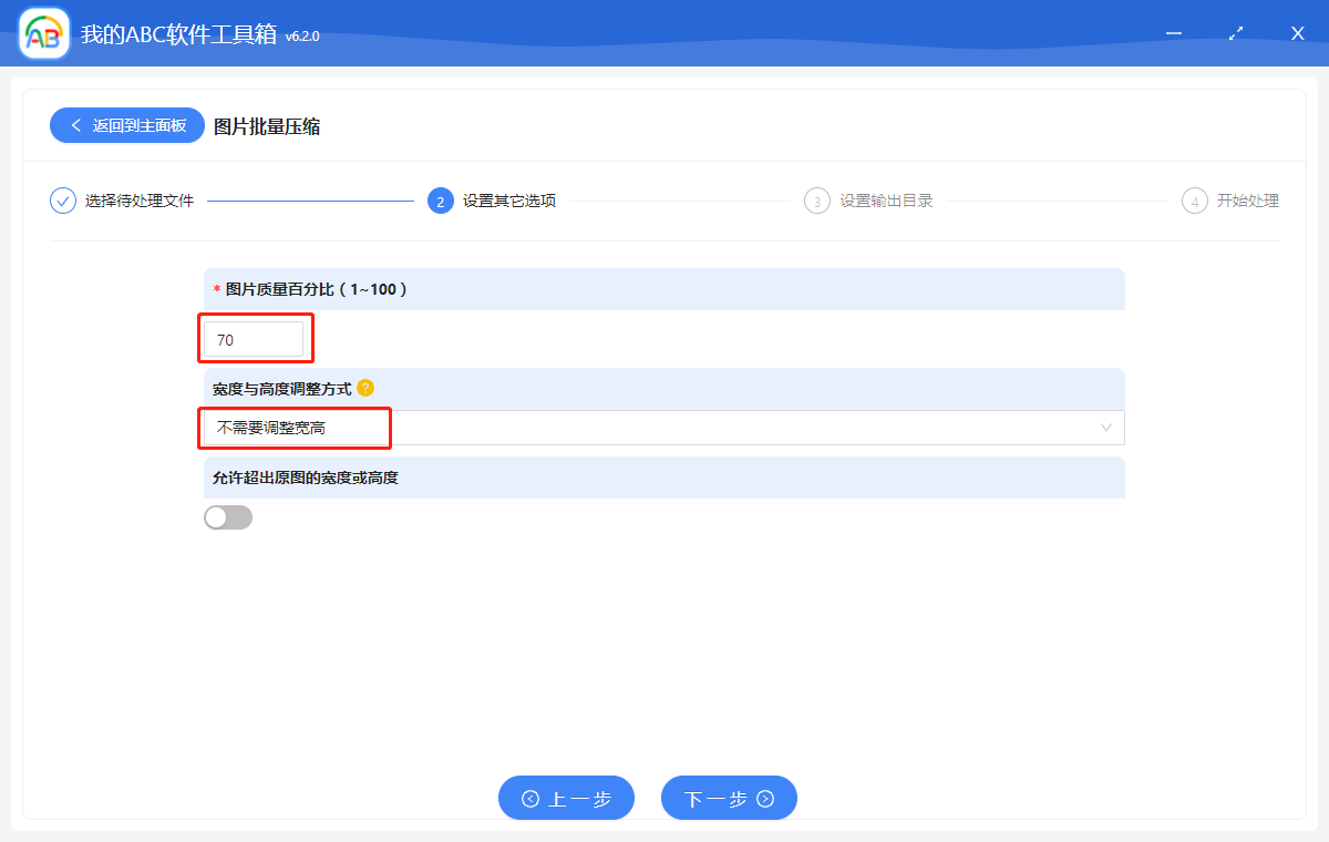 image-如何同時將多張圖片進行批量無損壓縮、調整尺寸及調整大小