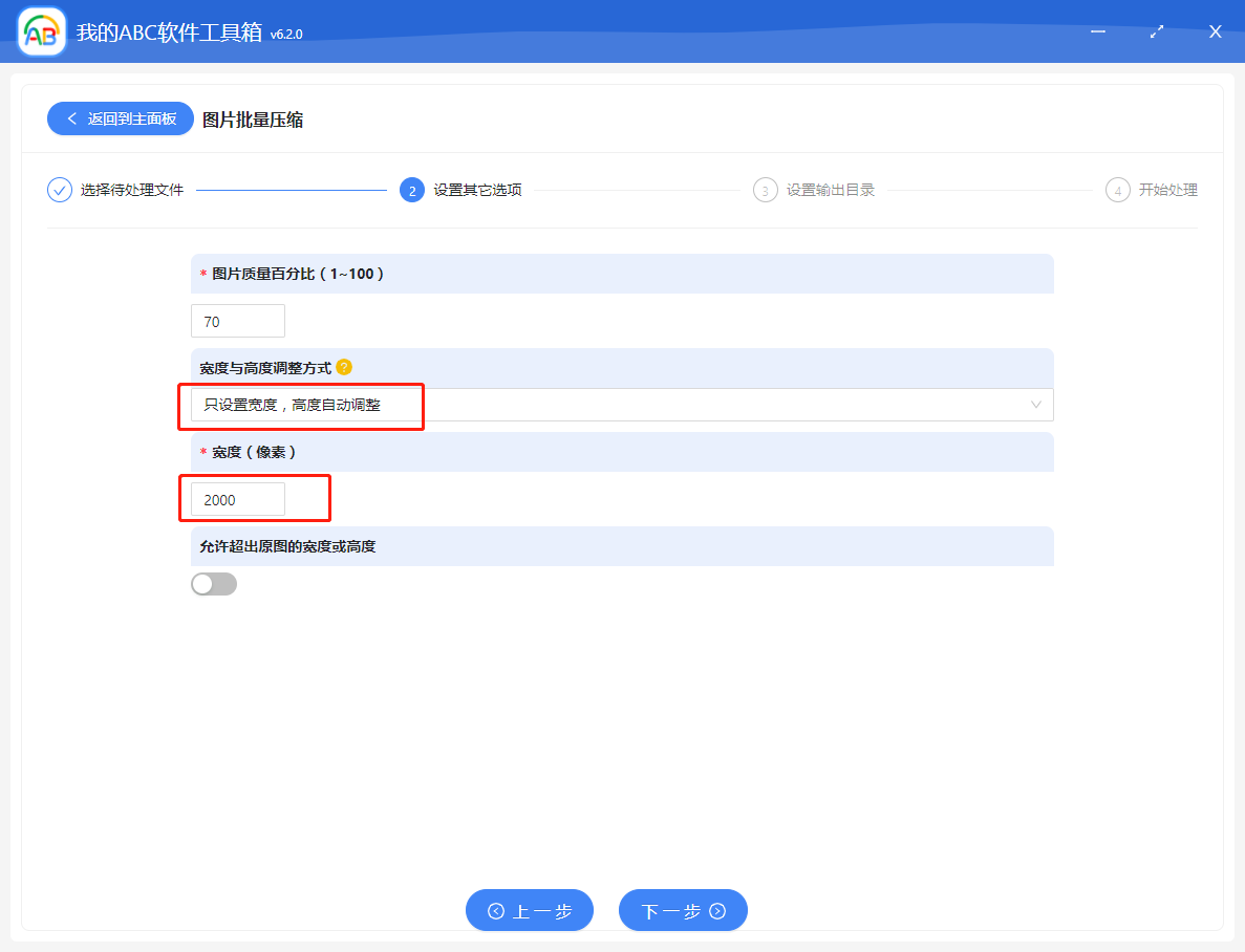 image-如何同時將多張圖片進行批量無損壓縮、調整尺寸及調整大小