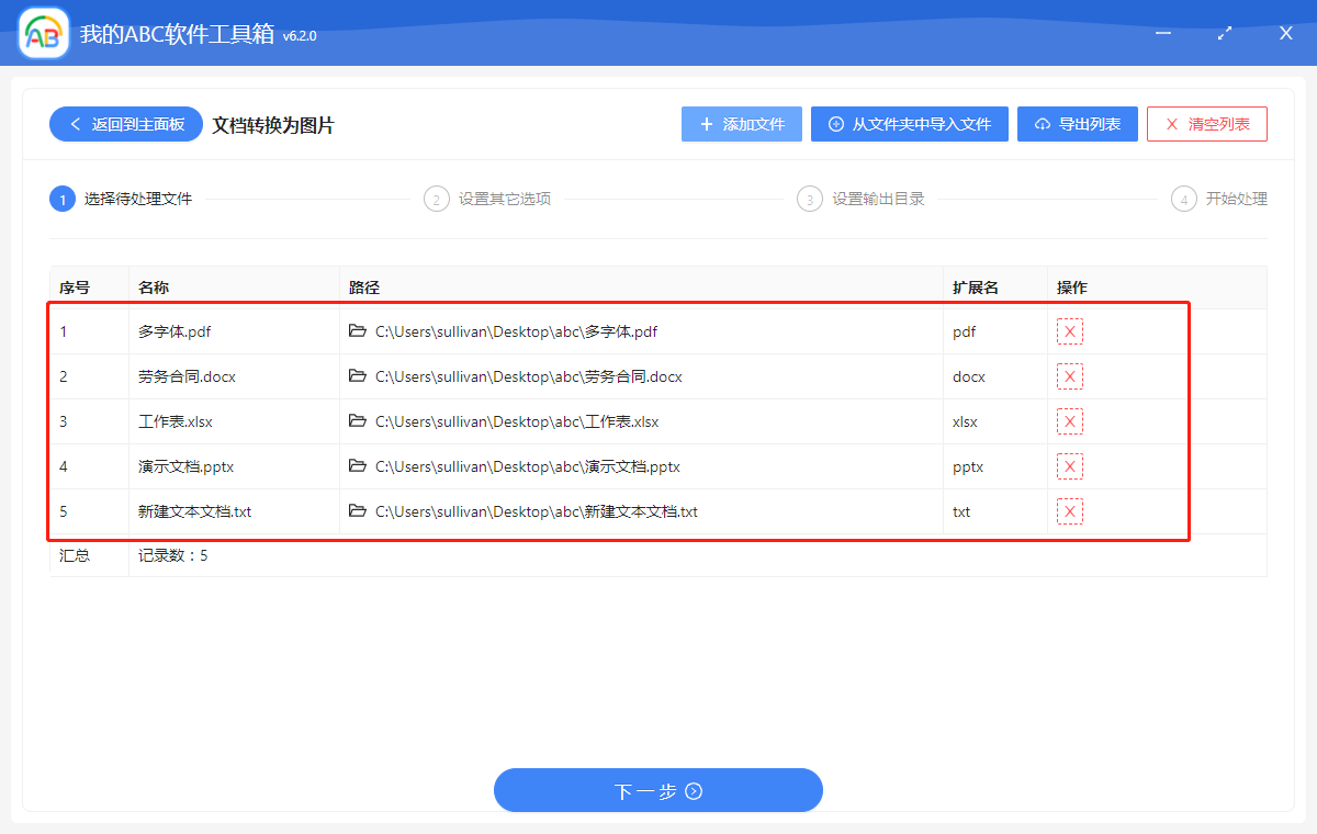 image-如何同時將多個 Word、PDF、PPT、Excel、txt 文檔批量轉為 JPEG、PNG、BMP 等圖片格式