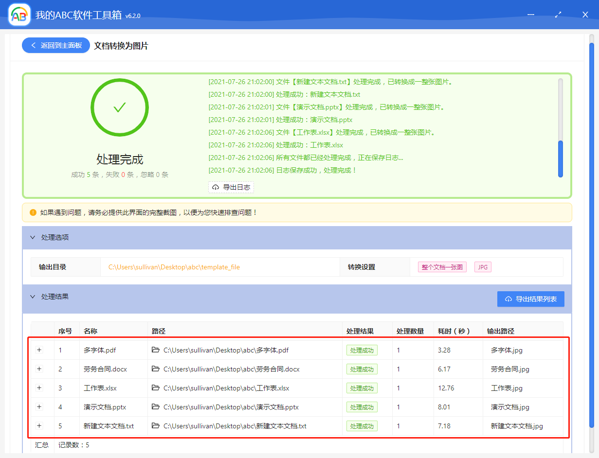 image-如何同時將多個 Word、PDF、PPT、Excel、txt 文檔批量轉為 JPEG、PNG、BMP 等圖片格式