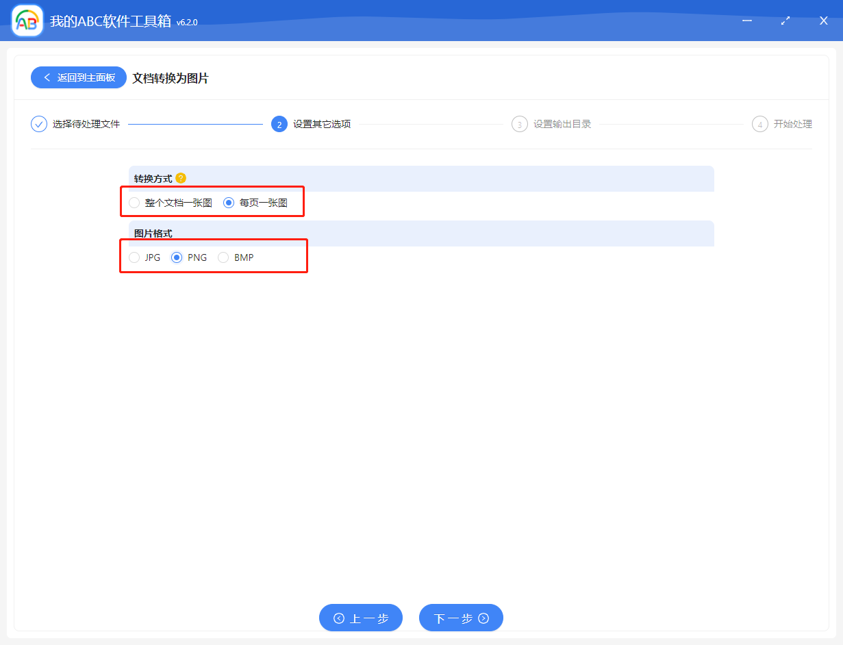 image-如何同時將多個 Word、PDF、PPT、Excel、txt 文檔批量轉為 JPEG、PNG、BMP 等圖片格式