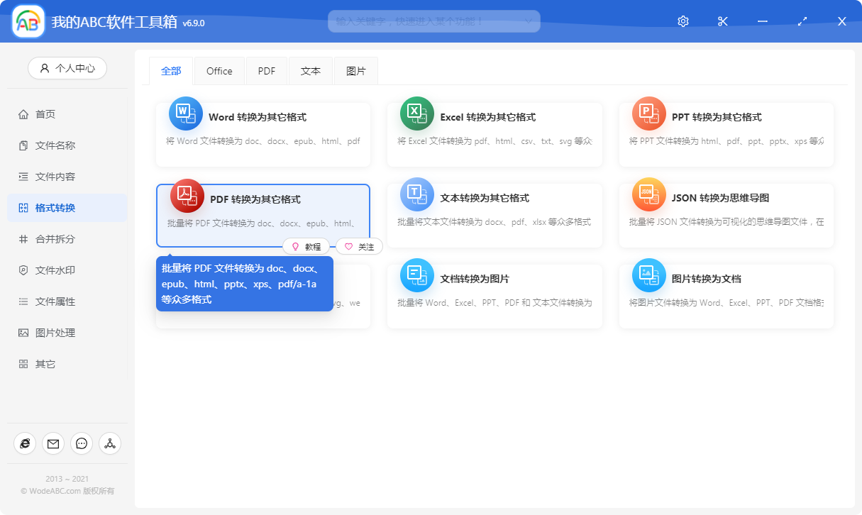 image-如何同時將多個 PDF 文檔批量轉為 Word、PPT、epub 等其它格式