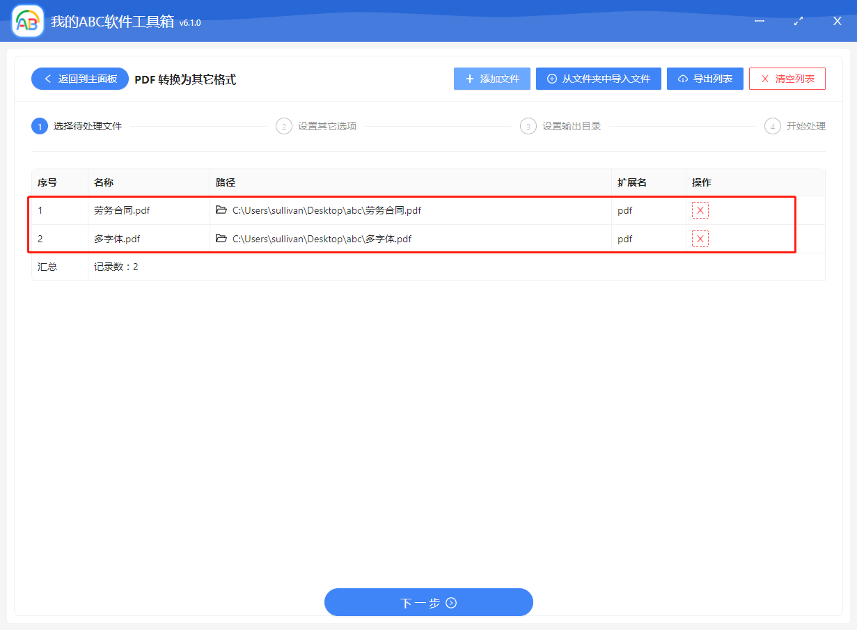 image-如何同時將多個 PDF 文檔批量轉為 Word、PPT、epub 等其它格式