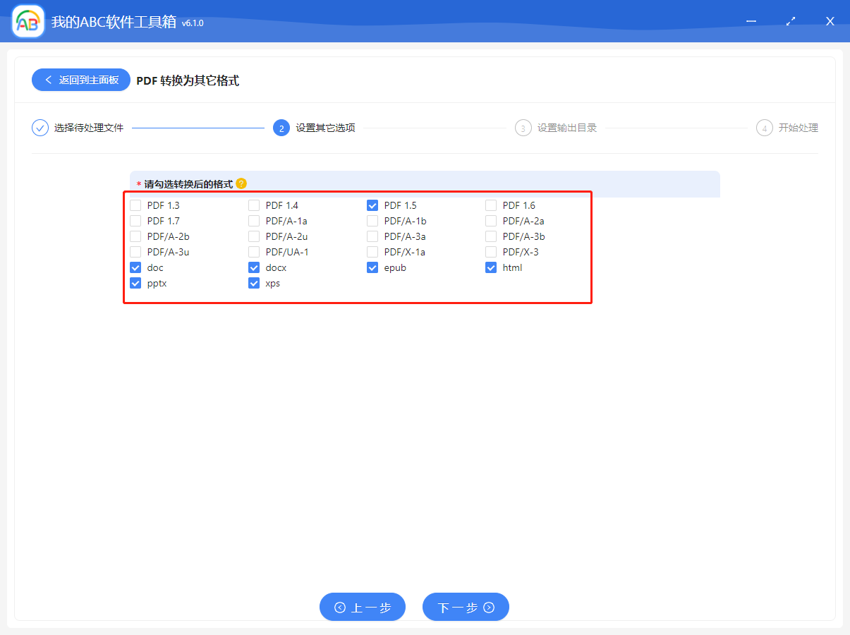 image-如何同時將多個 PDF 文檔批量轉為 Word、PPT、epub 等其它格式