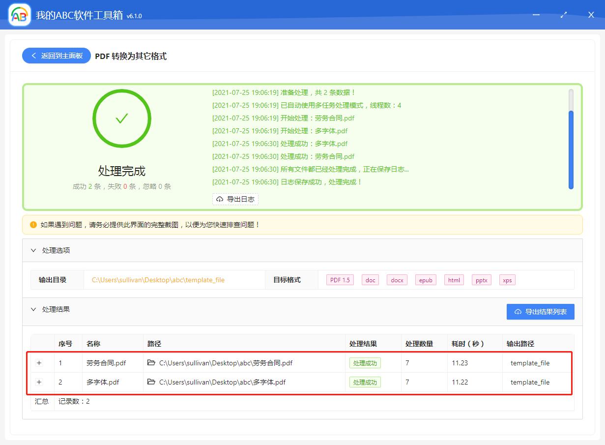 image-如何同時將多個 PDF 文檔批量轉為 Word、PPT、epub 等其它格式