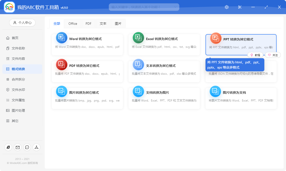 image-如何同時將多個 PPT 文檔批量轉為 PDF、Xps、html 等其它格式