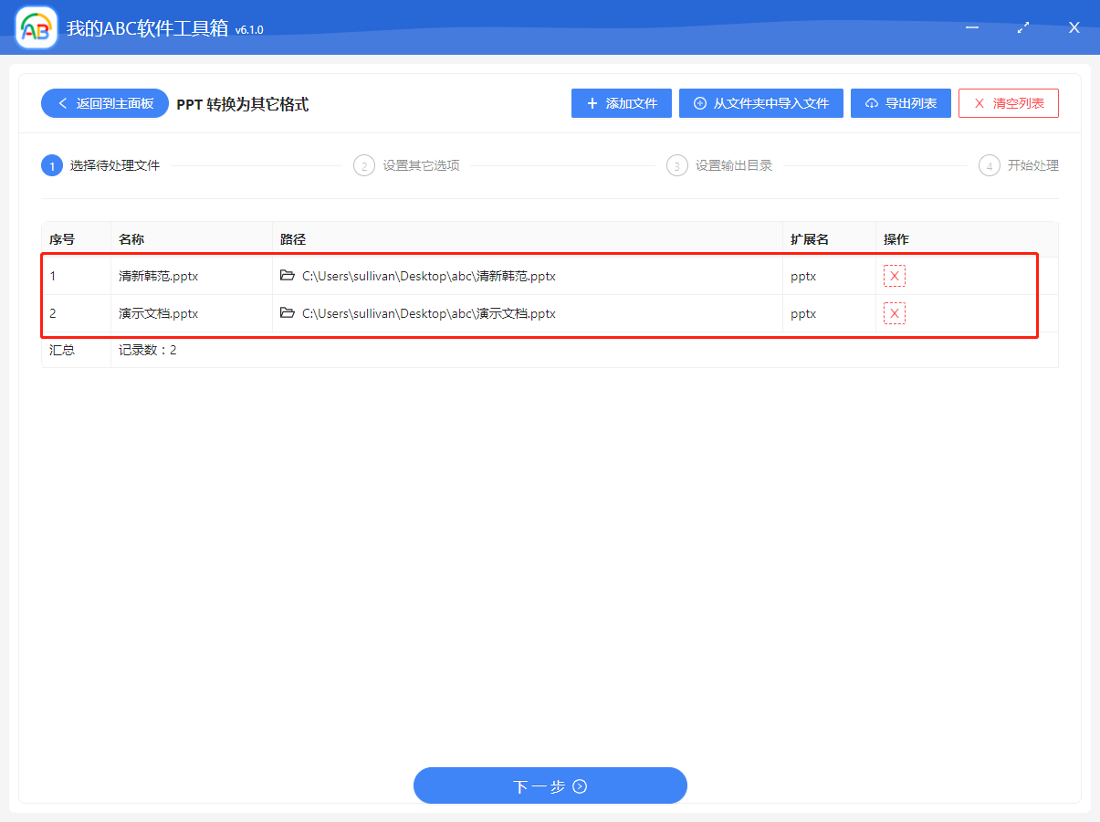 image-如何同時將多個 PPT 文檔批量轉為 PDF、Xps、html 等其它格式
