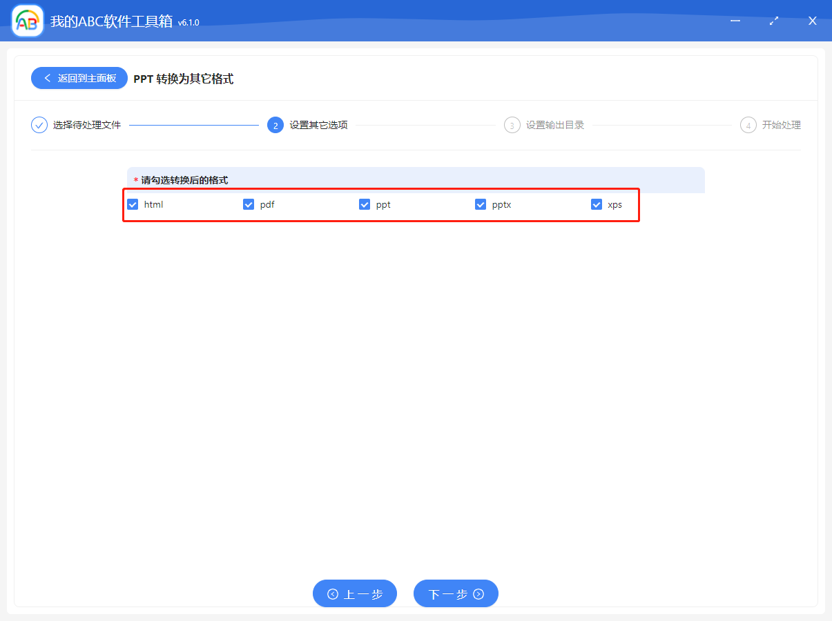 image-如何同時將多個 PPT 文檔批量轉為 PDF、Xps、html 等其它格式