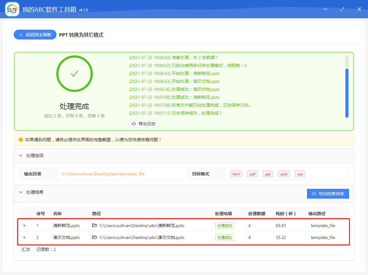image-如何同時將多個 PPT 文檔批量轉為 PDF、Xps、html 等其它格式