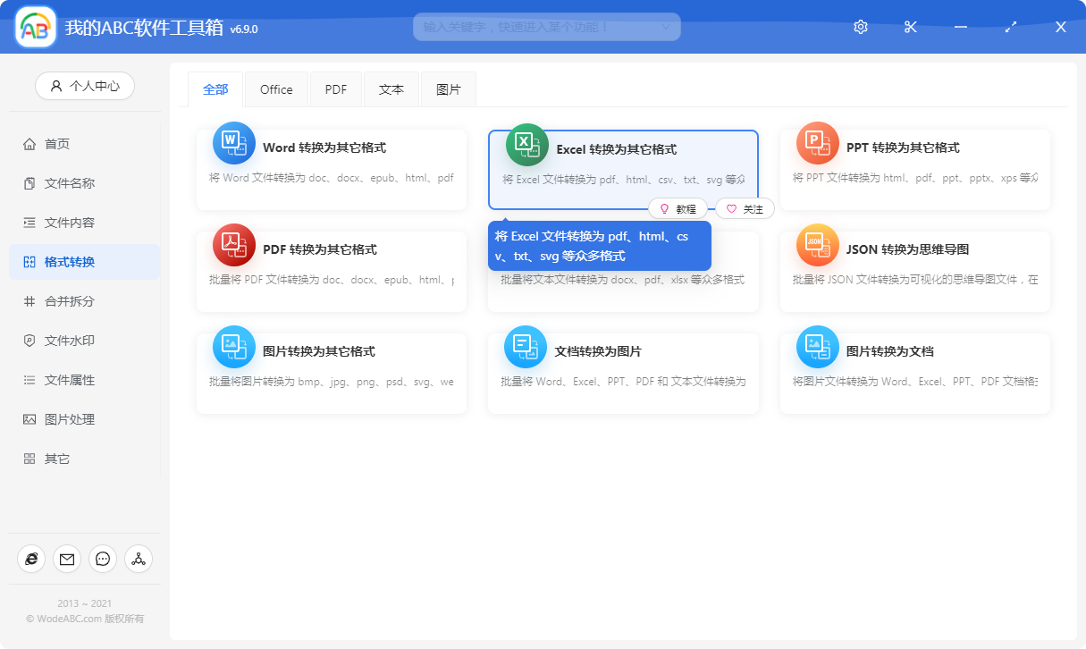 image-如何同時將多個 Excel 批量轉為 PDF、CSV、SVG 等其它格式
