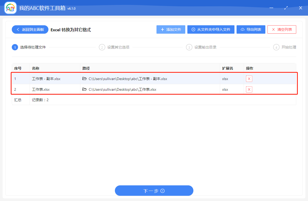 image-如何同時將多個 Excel 批量轉為 PDF、CSV、SVG 等其它格式