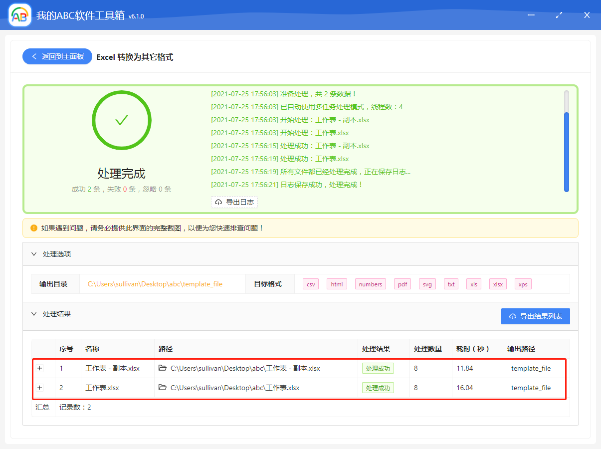 image-如何同時將多個 Excel 批量轉為 PDF、CSV、SVG 等其它格式