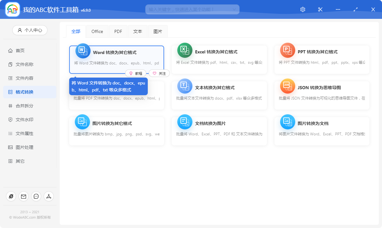 image-如何同時將多個 Word 批量轉為 PDF、SVG、epub 等其它格式