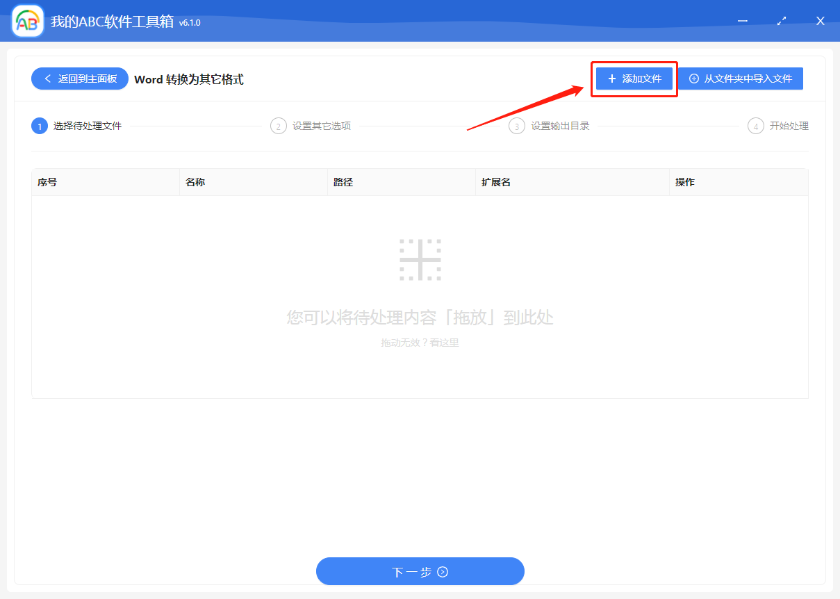 image-如何同時將多個 Word 批量轉為 PDF、SVG、epub 等其它格式