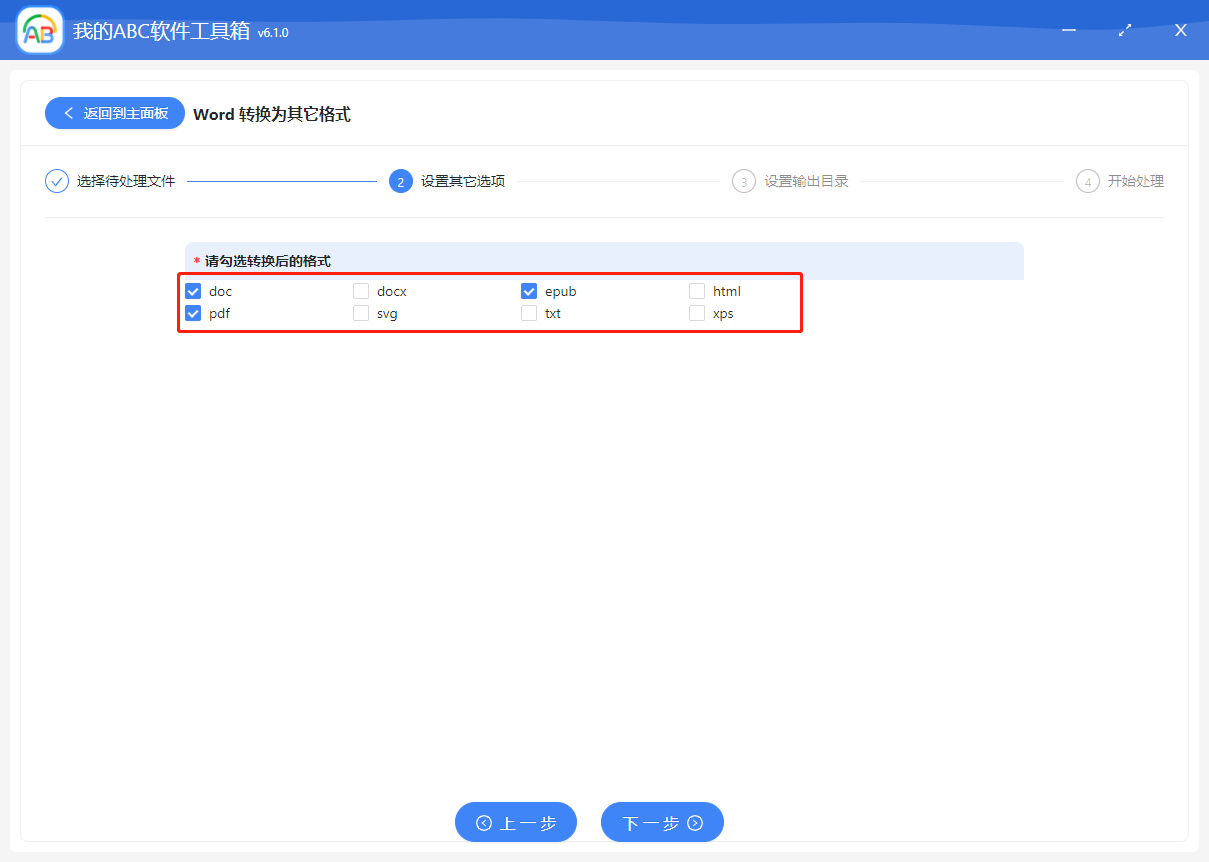 image-如何同時將多個 Word 批量轉為 PDF、SVG、epub 等其它格式